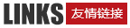 友情鏈接