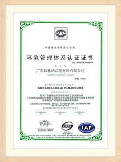 PVC熱穩定劑廠家ISO14001證書
