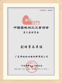 PVC熱穩定劑廠家榮譽