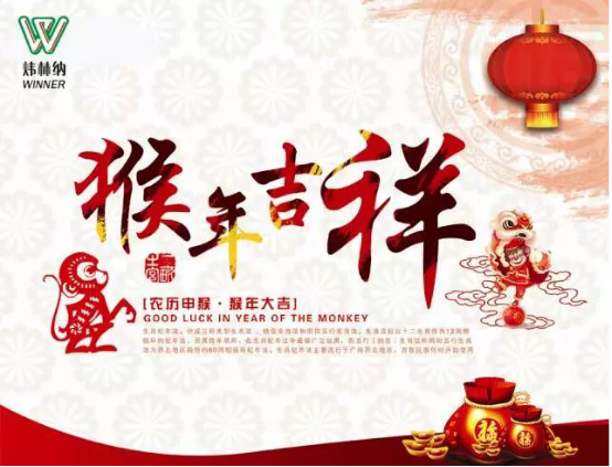 【煒林納動態】廣東煒林納2016年春節放假通知