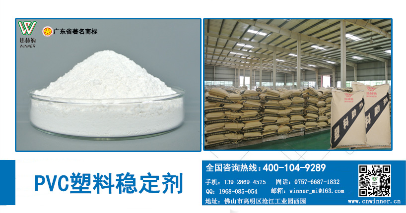 PVC塑料穩定劑 PVC塑料穩定劑