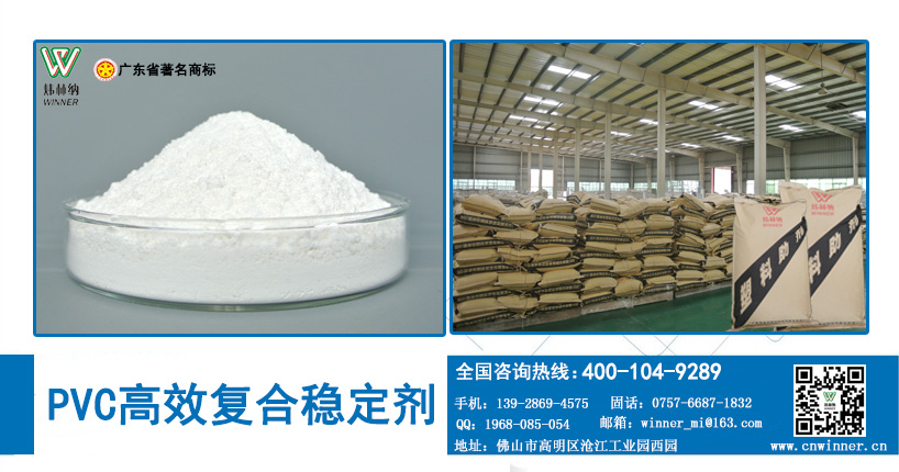 PVC高效復(fù)合穩(wěn)定劑
