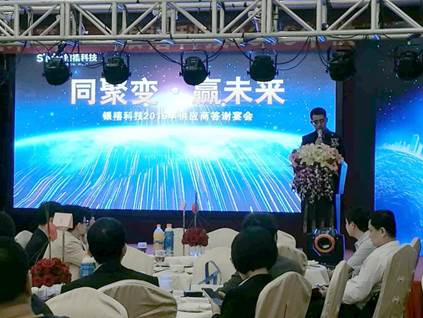 共同發(fā)展，合作雙贏——參加銀禧科技集團(tuán)公司2016供應(yīng)商答謝會(huì)隨記