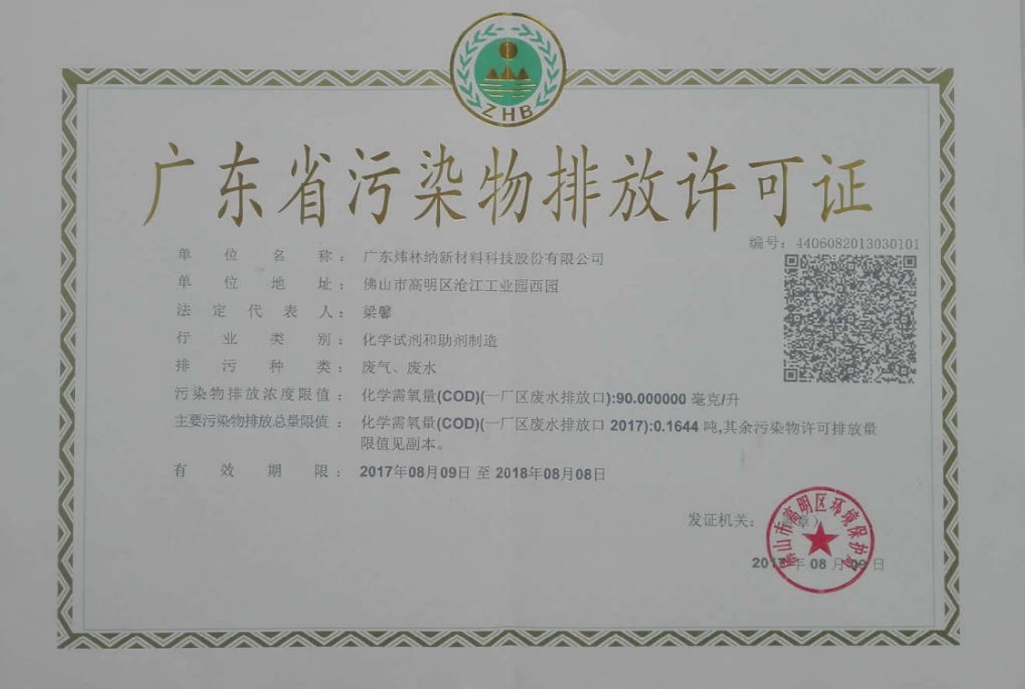 公司排污許可證及環境監測報告