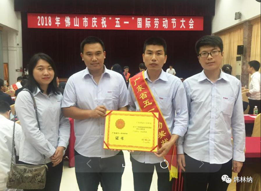 【熱烈祝賀】煒林納調色組獲廣東省五一勞動獎狀！&mdash;&mdash;鈣鋅穩定劑廠家2