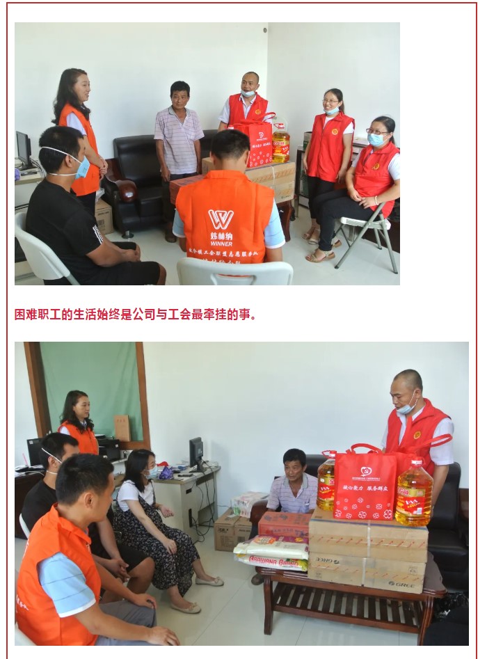 【煒林納】黨支部志愿小分隊走訪慰問老黨員與困難職工 (4)