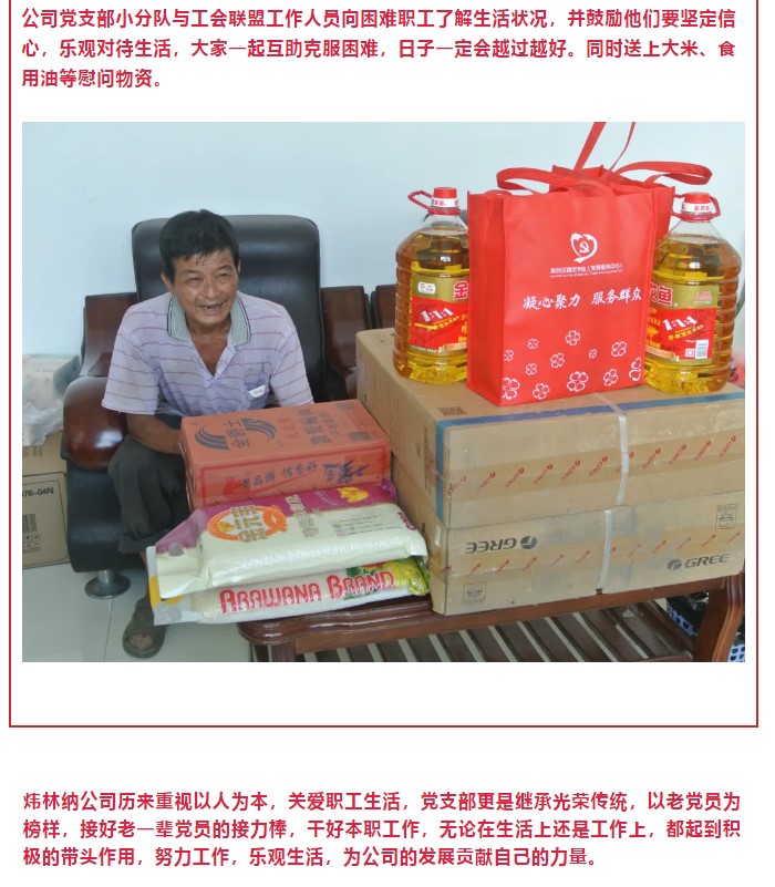 【煒林納】黨支部志愿小分隊走訪慰問老黨員與困難職工 (5)