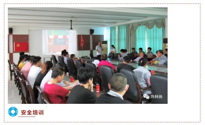 【煒林納】煒林納公司“安全生產月”活動——讓安全成為習慣！