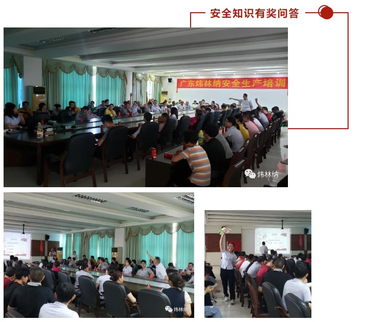 鈣鋅穩(wěn)定劑 煒林納公司&ldquo;安全生產(chǎn)月&rdquo;活動(dòng)&mdash;&mdash;讓安全成為習(xí)慣！2