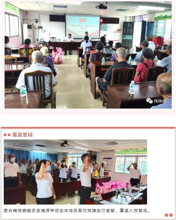 鈣鋅穩定劑【煒林納】慶祝建黨100年主題黨日活動 (2)