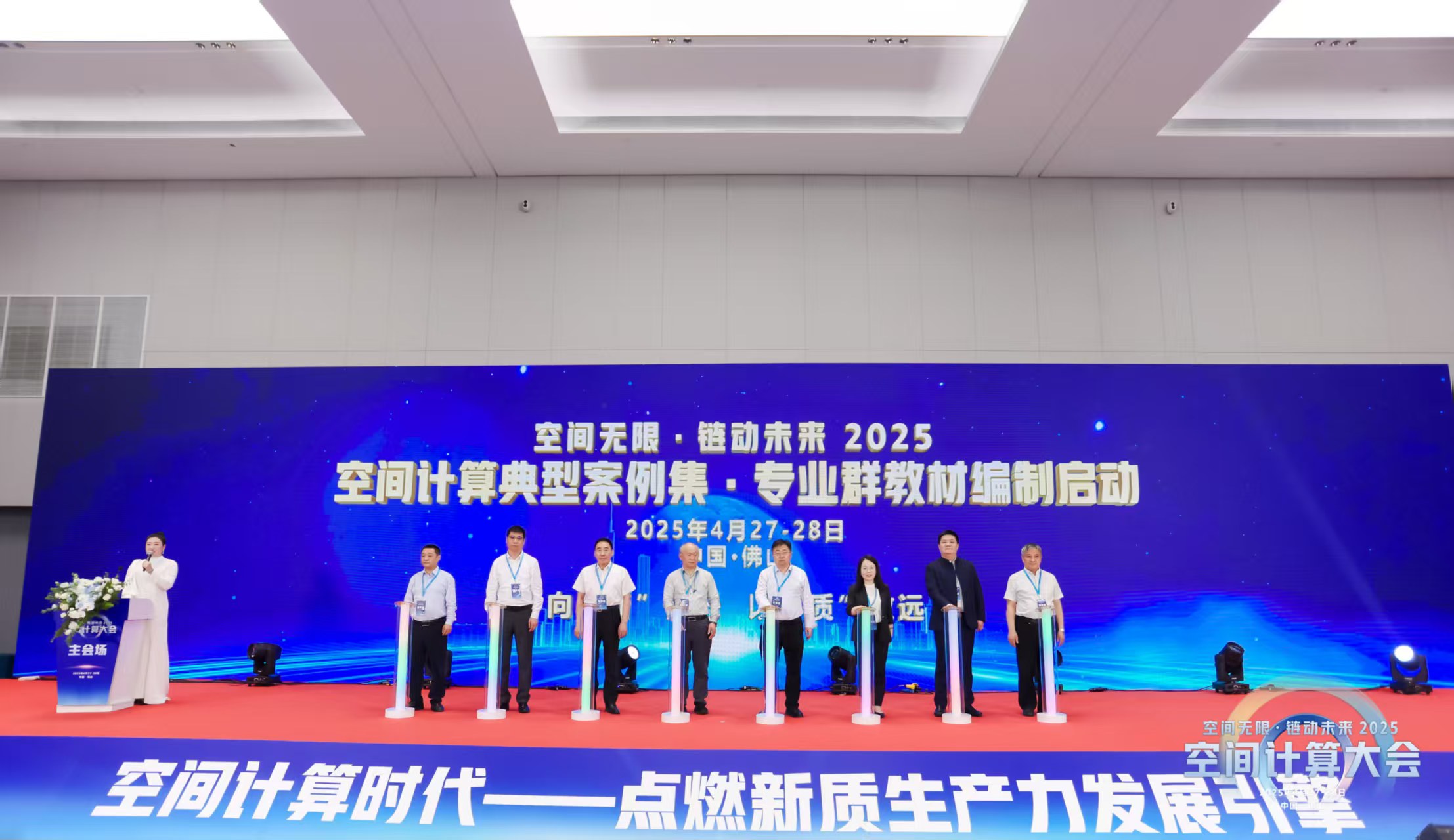 空間計算會議01