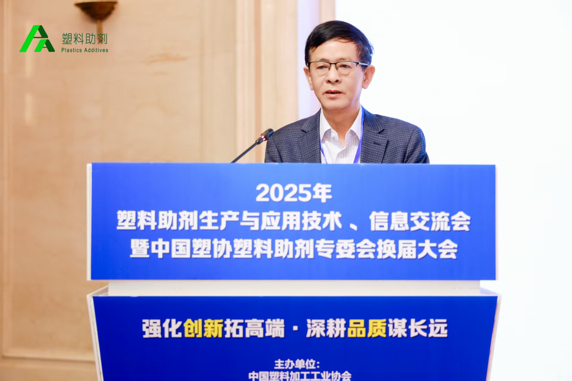 【煒林納】熱烈祝賀2025年塑料助劑生產與應用技術信息交流會圓滿召開